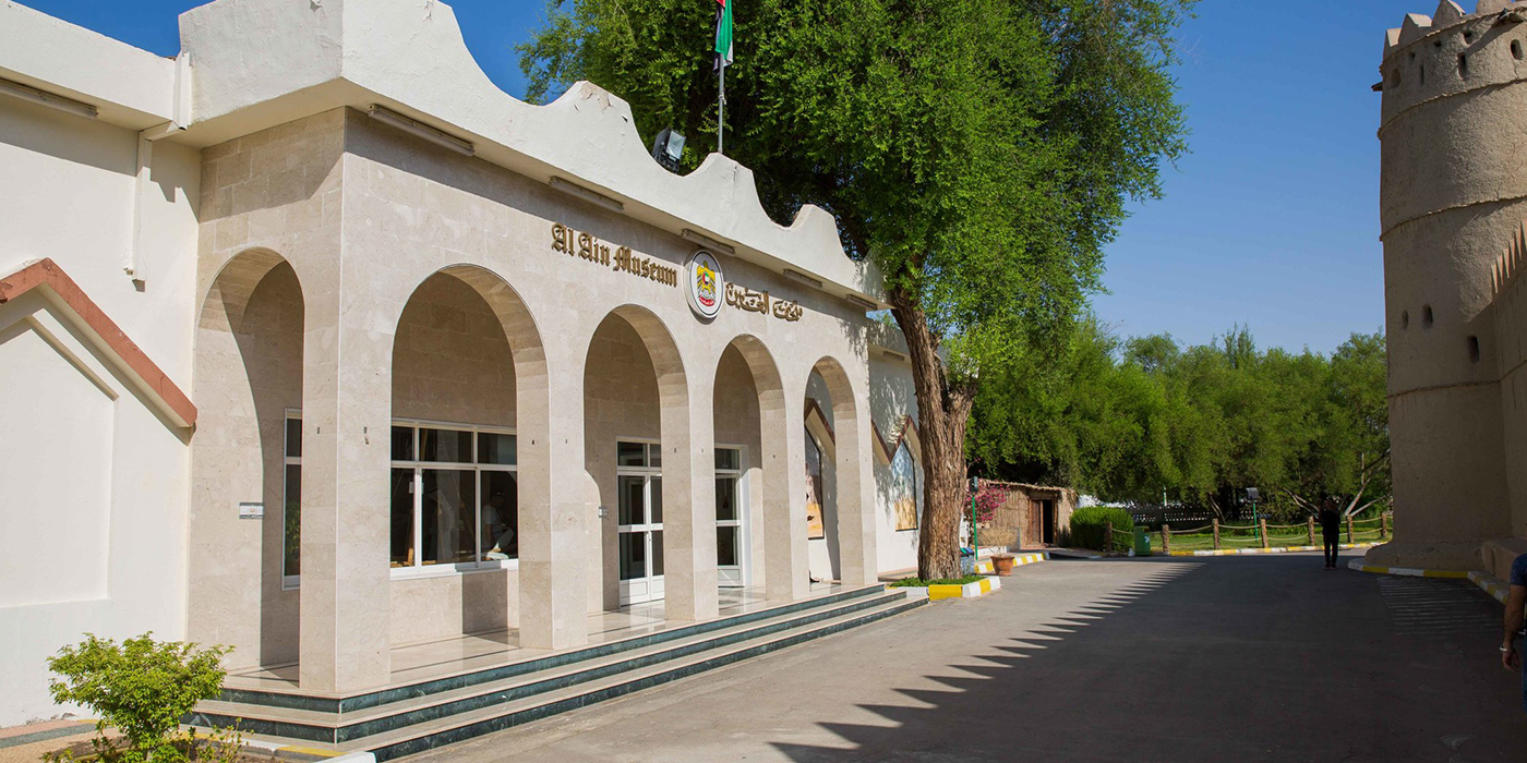 Al-Ain National Museum